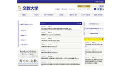 Desktop Screenshot of bunkyo.ac.jp