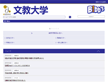Tablet Screenshot of bunkyo.ac.jp